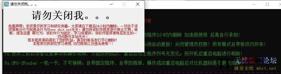 UFO-SPoofer 全自动虚拟化一键解码无限试用版2.24更新  968 无忧技术吧www.whct.net