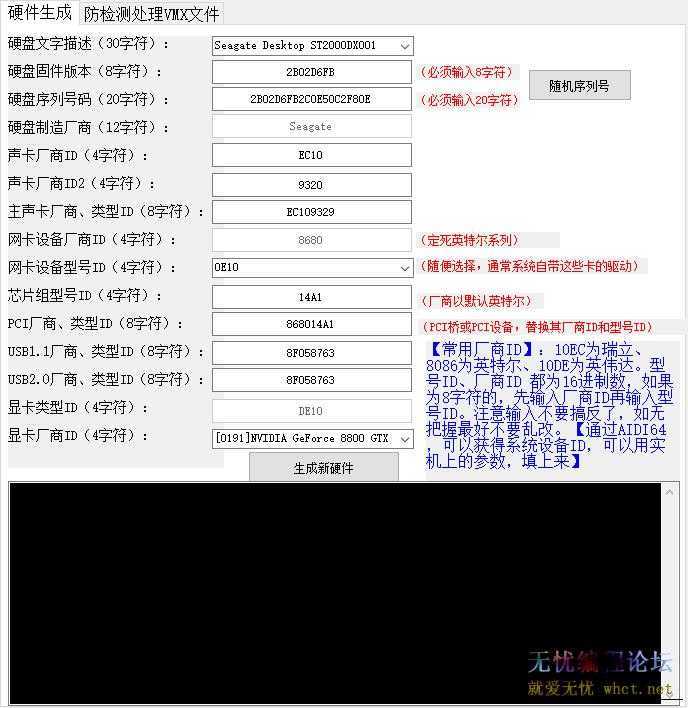 VM16虚拟机过检测过虚拟化修改器  8217 无忧技术吧www.whct.net
