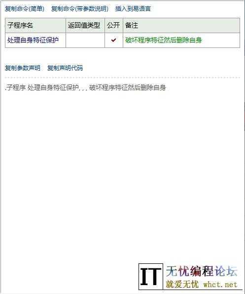 易语言破坏自身程序特征保护自身模块  5078 无忧技术吧www.92wuyou.cn