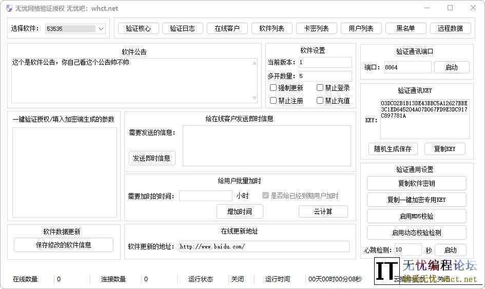 无忧盾验证最新魔改修复版  5413 无忧技术吧www.whct.net