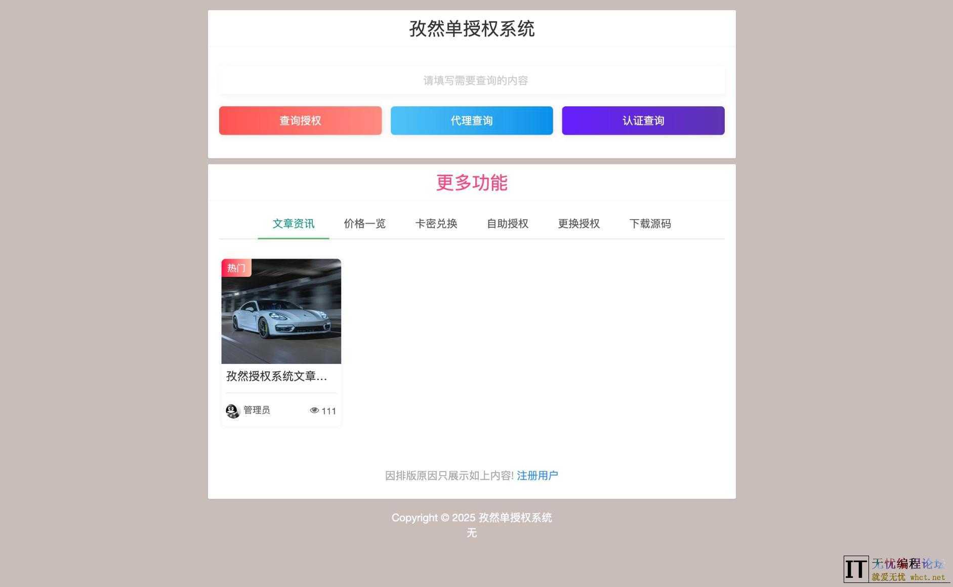 孜然单授权系统V2.0PHP授权系统源码  9126 无忧技术吧www.whct.net