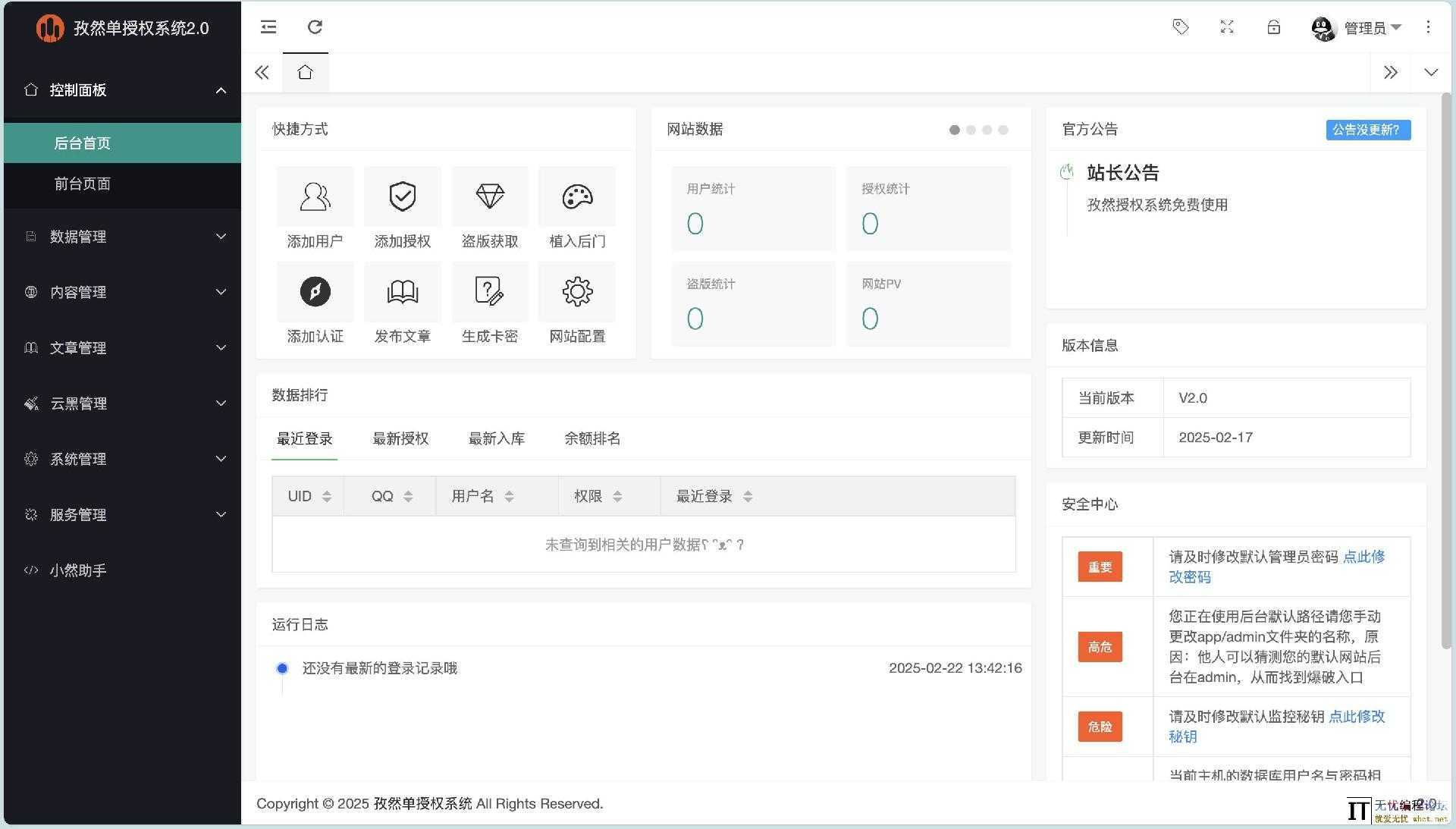 孜然单授权系统V2.0PHP授权系统源码  1337 无忧技术吧www.whct.net