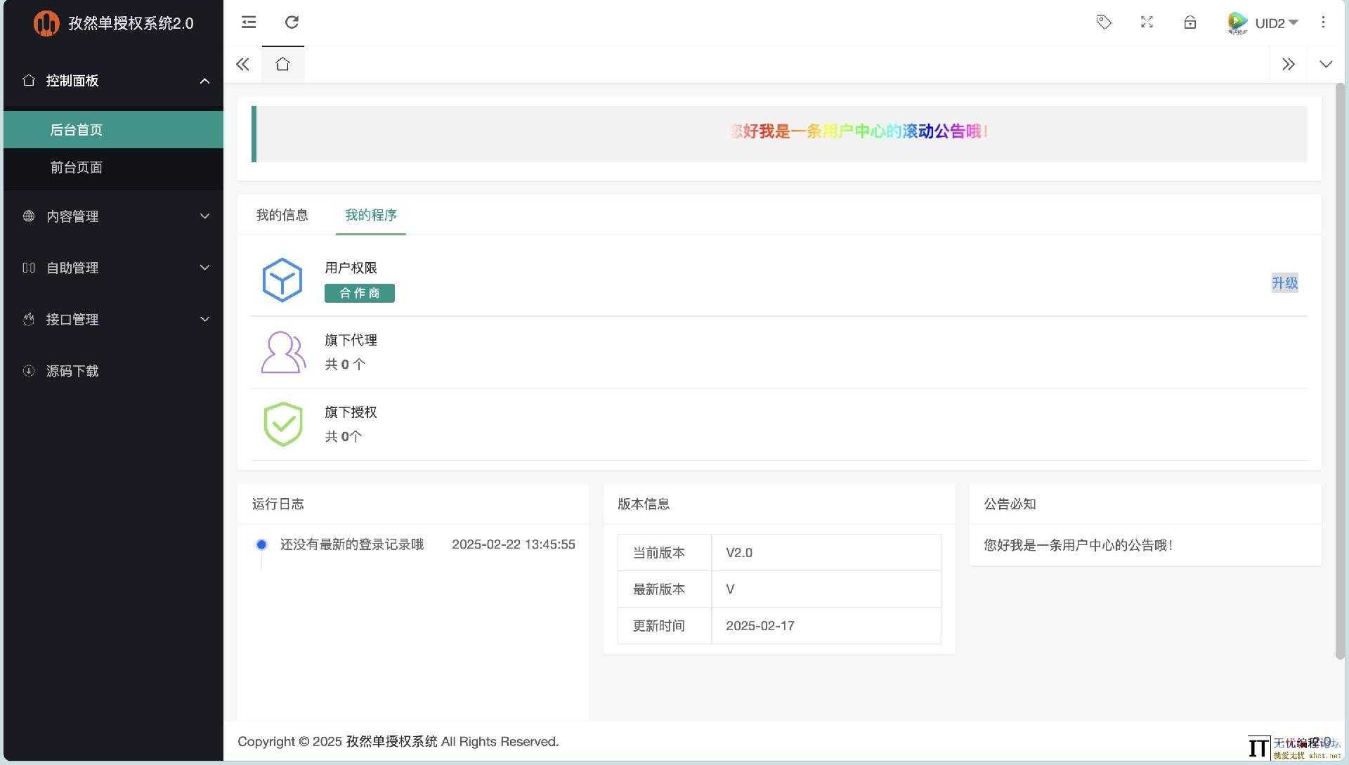 孜然单授权系统V2.0PHP授权系统源码  5450 无忧技术吧www.whct.net