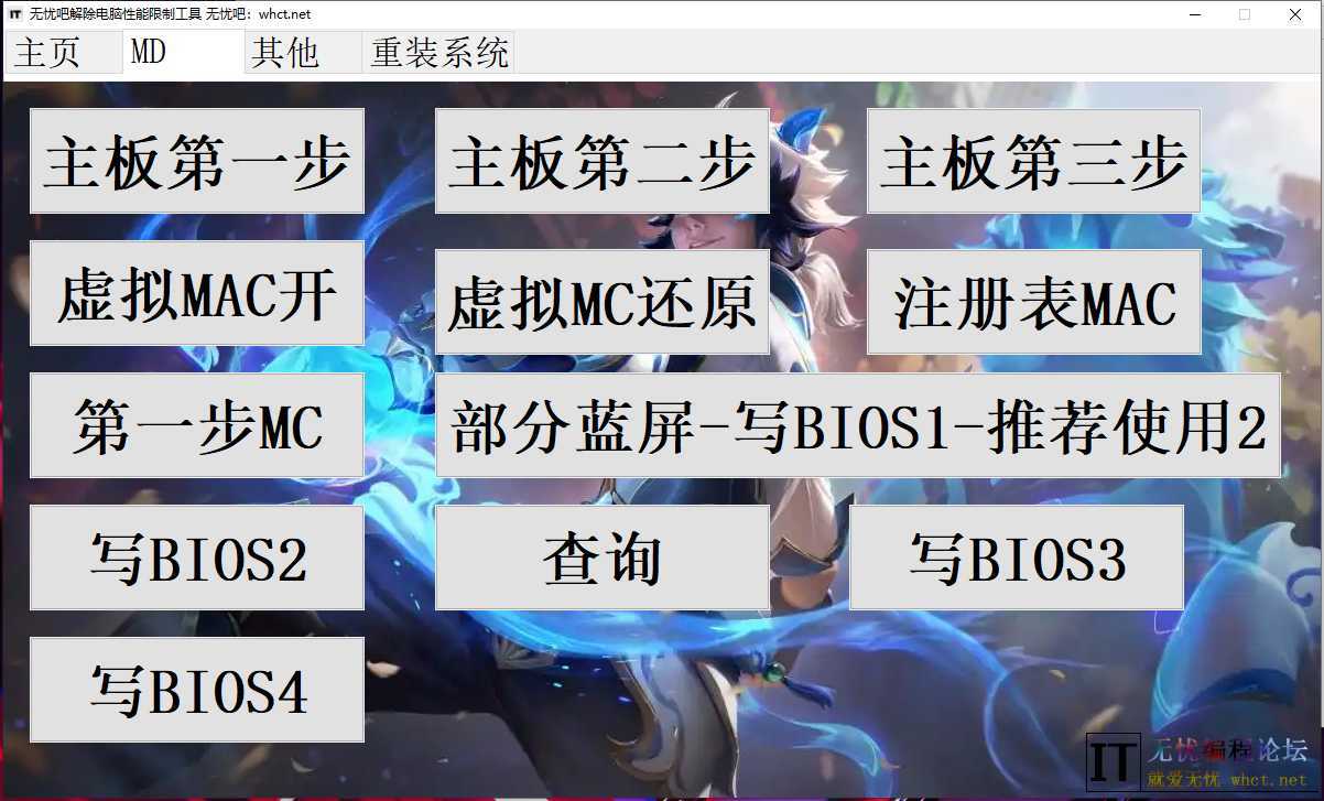 2025无忧机电脑限制解除工具最新版  5948 无忧技术吧www.whct.net