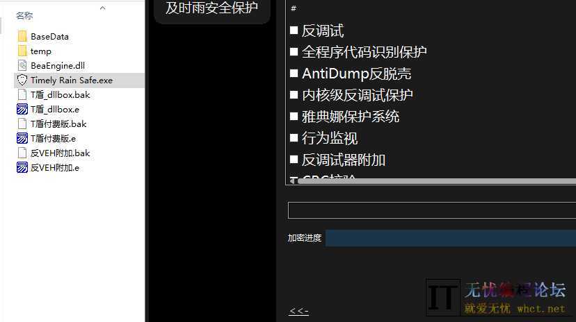 及时雨安全保护壳基于vmp改的带反调试等功能附带易语言源码  7129 无忧技术吧www.whct.net
