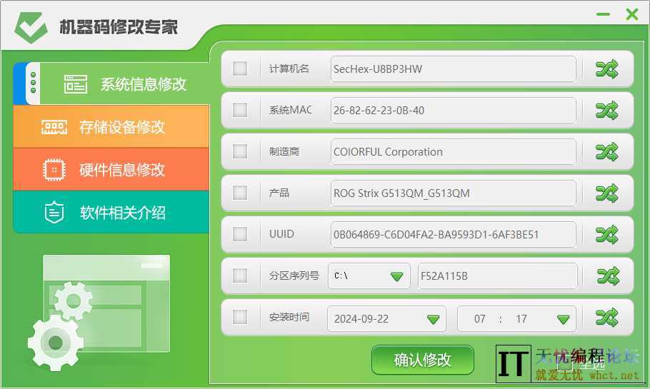机器码修改专家  1720 无忧技术吧www.whct.net