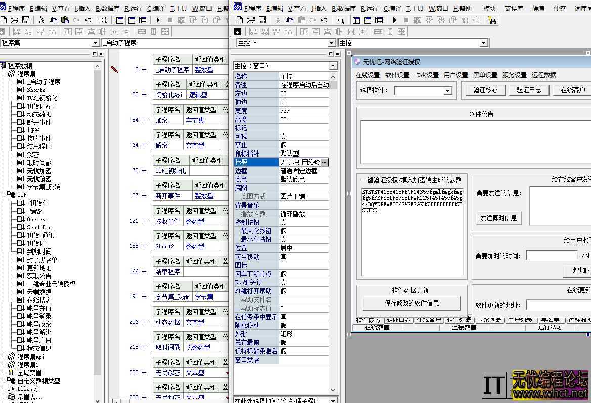 无忧网络授权验证全套源码修复版带一键加密 基于SEmapo JK酱验证上改的 另外+修复 支持云端授权  6263 无忧技术吧www.whct.net