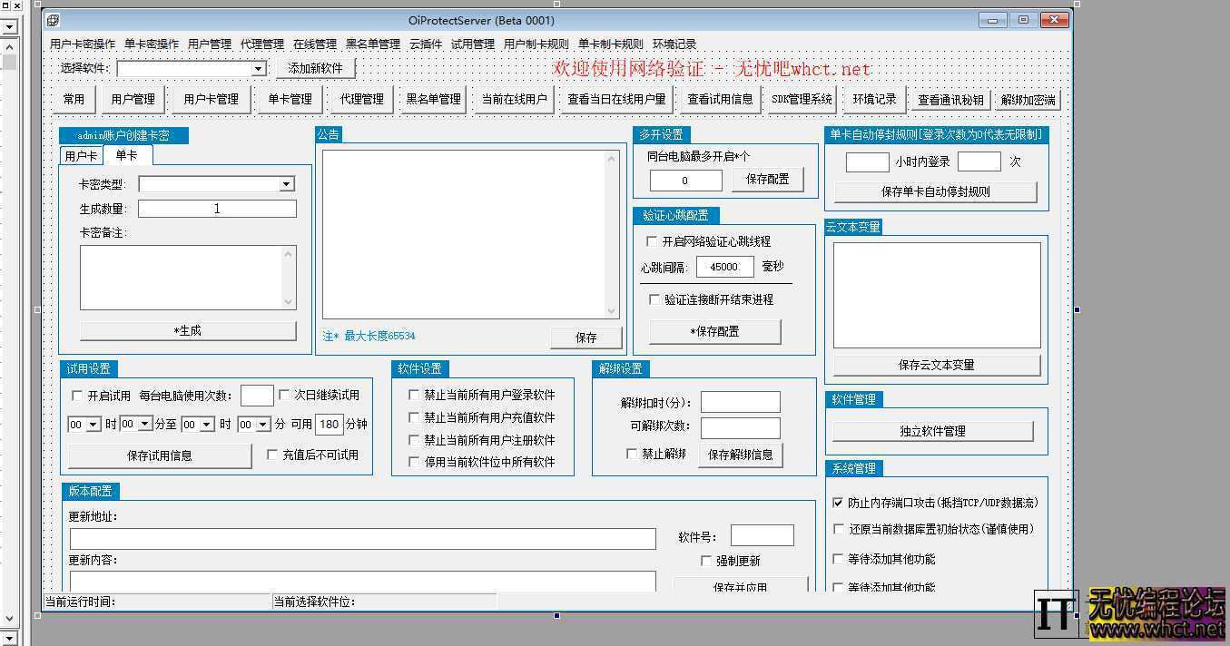 重新打包一下量子网络验证QProtect全套源码以及新版本和旧版本 通讯问题给你们修复好了  6966 无忧技术吧www.92wuyou.cn