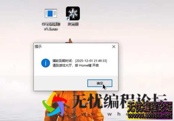 破觧辅助登录加密，过期卡密轻松复活  1445 无忧技术吧www.whct.net