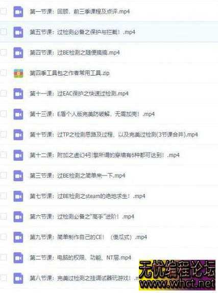 过游戏驱动保护视频教程+工具  5636 无忧技术吧www.whct.net