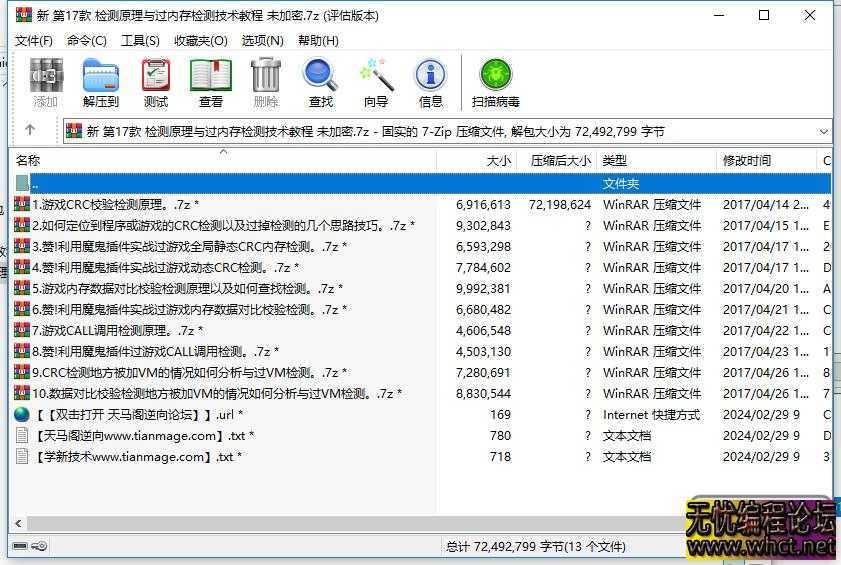 crc检测原理与过内存检测技术教程  1469 无忧技术吧www.92wuyou.cn
