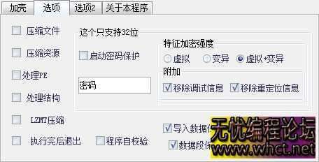 EP_Packer （Ver 2.0.1）加密壳32/64版本-超强反调试  8704 无忧技术吧www.92wuyou.cn