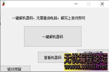 DZ一键解除电脑游戏限制工具  8049 无忧技术吧www.whct.net