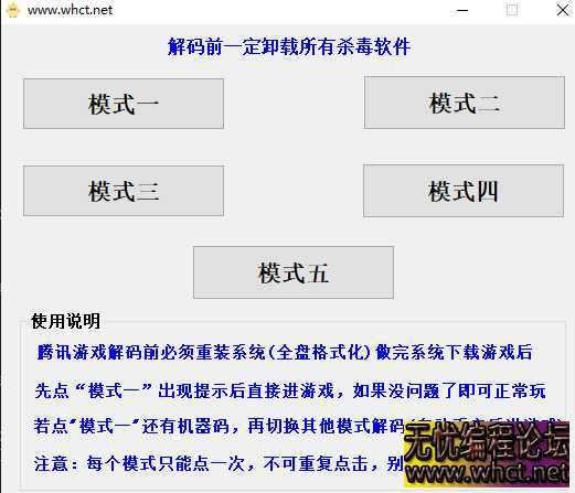 侠客游戏机器码限制解除工具3.4修正版  5561 无忧技术吧www.whct.net