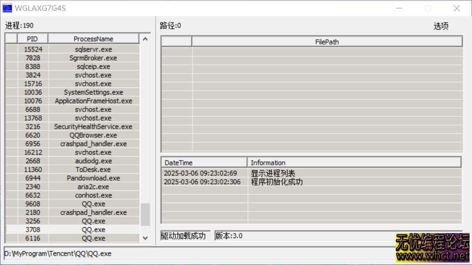 进程、驱动、文件、窗口驱动隐藏保护工具  2428 无忧技术吧www.whct.net