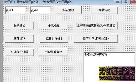 驱动读写模块，隐藏进程、进程保护、修改进程ID等功能附带易语言和C++调用源码  3113 无忧技术吧www.92wuyou.cn