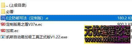 E盾网络验证企业版防破写法（定制版）源码  1122 无忧技术吧www.whct.net