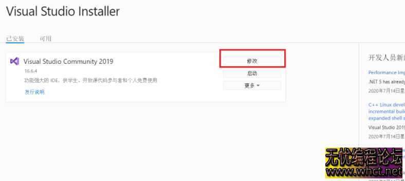 重装系统后VS2019除出现许可证过期问题-无法下载许可证问题解决方法  5067 无忧技术吧www.whct.net