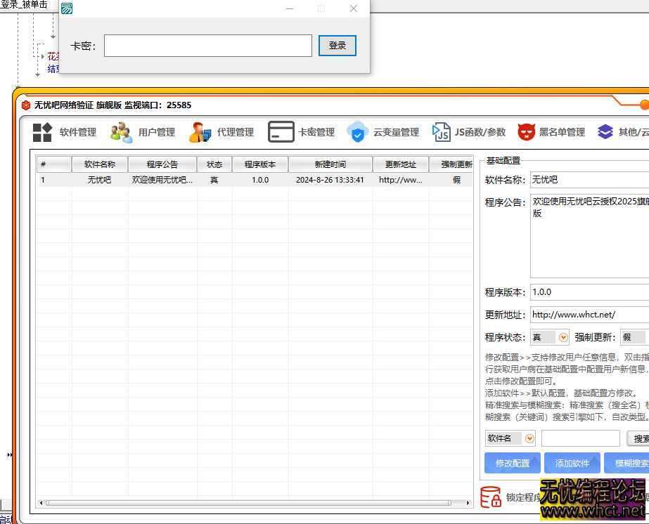 无忧吧网络验证授权 旗舰版 成品+源码  1048 无忧技术吧www.whct.net