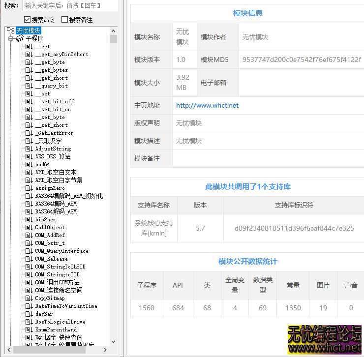无忧模块V1.0正式版，让易语言更加容易！ 更新时间【2025.3.9】  8322 无忧技术吧www.whct.net
