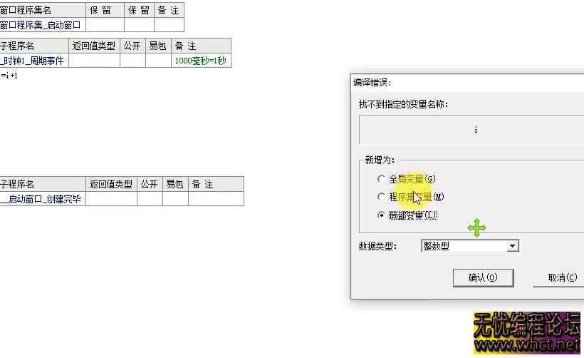 易语言 第一课时【2】：熟悉其他常用基本组件  2057 无忧技术吧www.92wuyou.cn