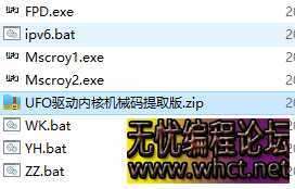 UFO驱动内核机械码提取版  7019 无忧技术吧www.whct.net