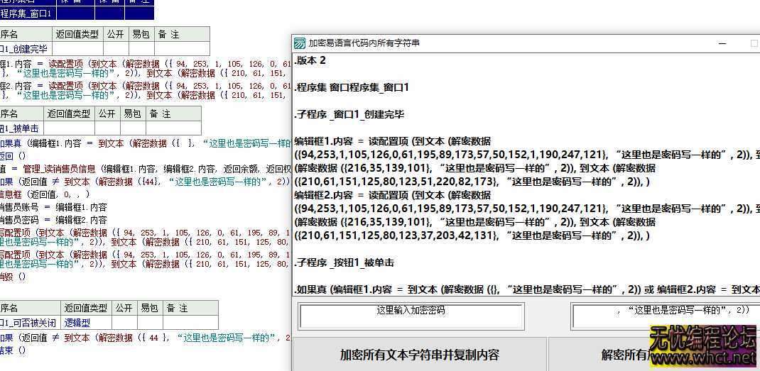 一键加解密易语言代码内所有字符串工具源码，实现防破解新方法  1502 无忧技术吧www.whct.net