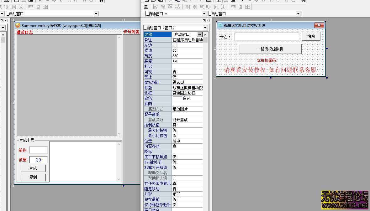 WinLicense 网络验证 卡密登录+授权源码全套  22 无忧技术吧www.whct.net