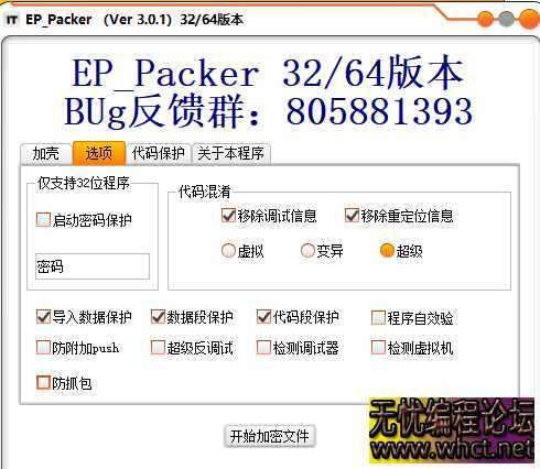 EP_Packer3.0程序加密保护壳 支持X32/X64程序  4654 无忧技术吧www.whct.net