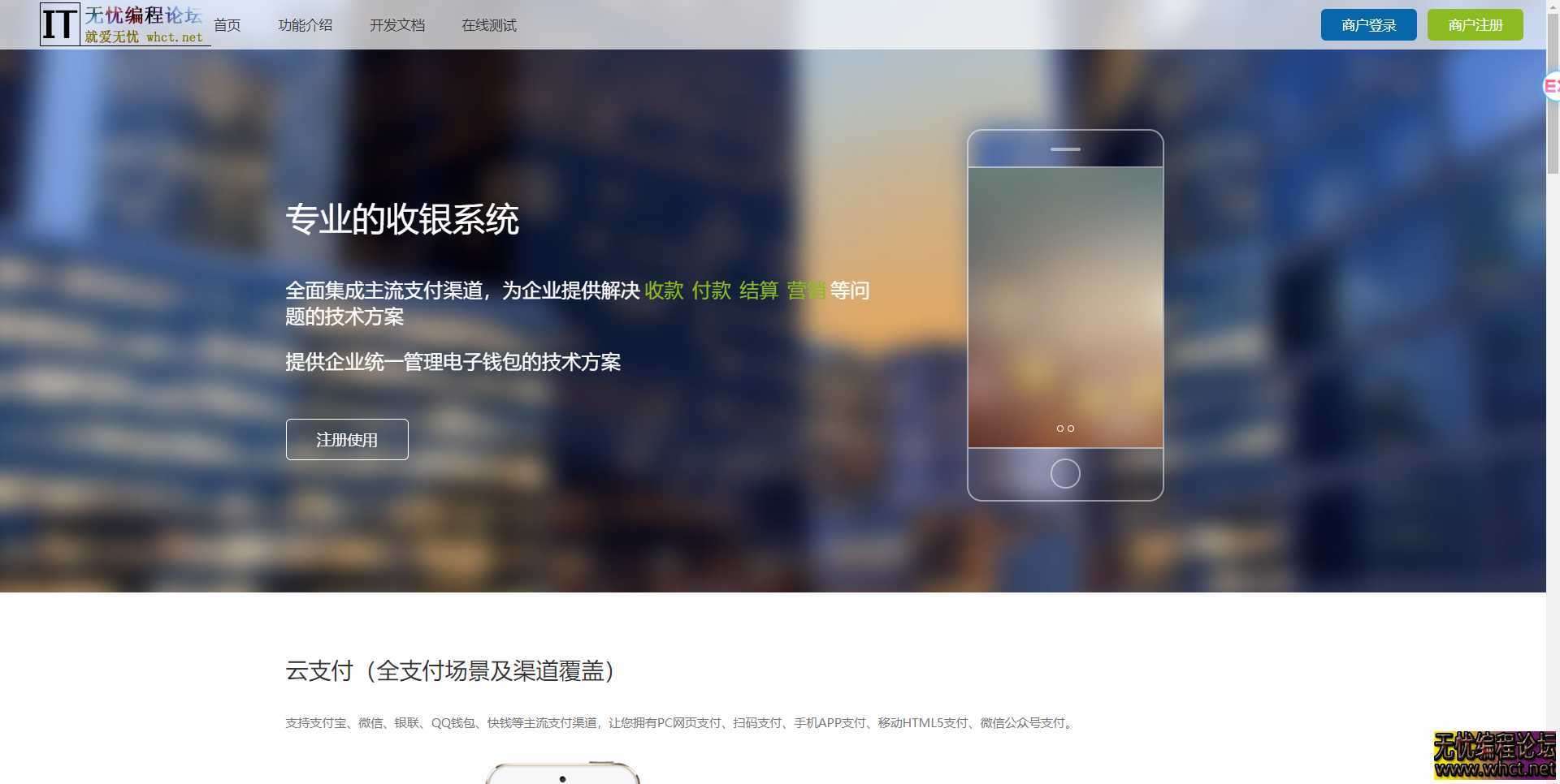 新版本易支付源码 精美设计的支付收银台模板 门店收银管理系统 云支付收银台  872 无忧技术吧www.92wuyou.cn