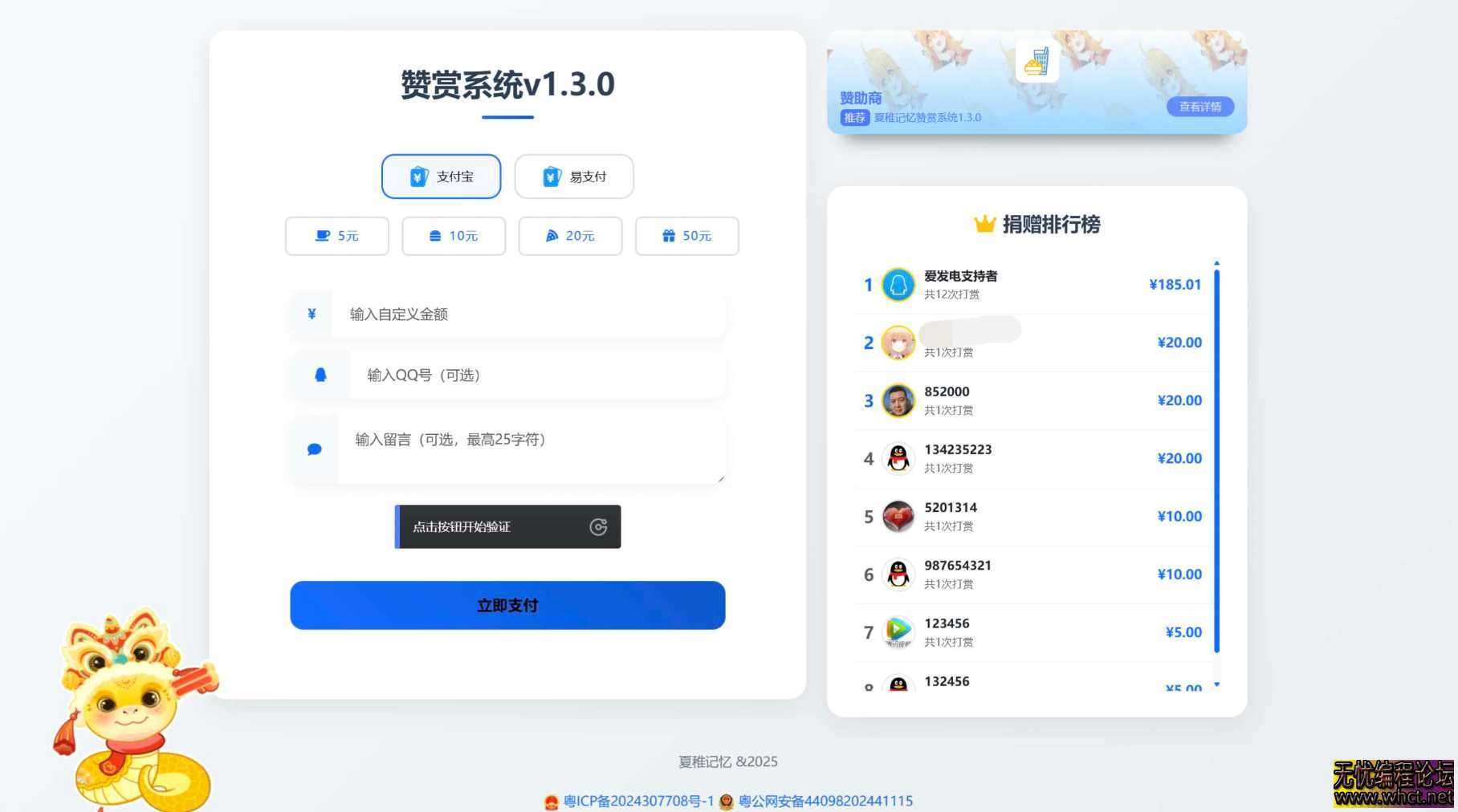 最新美化版本UI赞赏打赏系统源码v1.3.0 美化版  1267 无忧技术吧www.92wuyou.cn