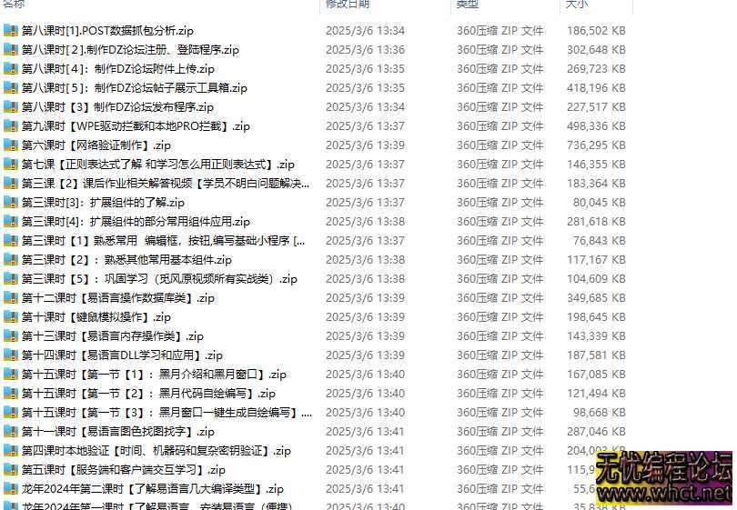 2025年易语言全新原创录制0基础到大牛易语言视频课程主要教学内容大纲全套无加密视频教程  8211 无忧技术吧www.whct.net