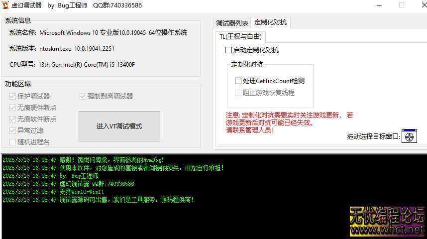 大师的虚幻VT调试器4.2源码+成品 闲鱼买的 发懂得人用吧  2276 无忧技术吧www.whct.net