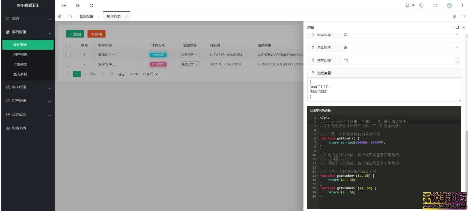 IQQ网络验证全新开源免费分享，适合做程序使用  7251 无忧技术吧www.whct.net