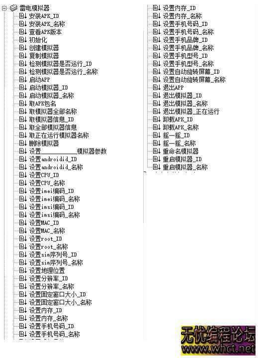 雷电模拟器 控制台操作命令封装源码  7363 无忧技术吧www.92wuyou.cn