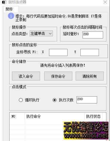 黑月便携鼠标录制连点器2025最新源码分享  9722 无忧技术吧www.whct.net