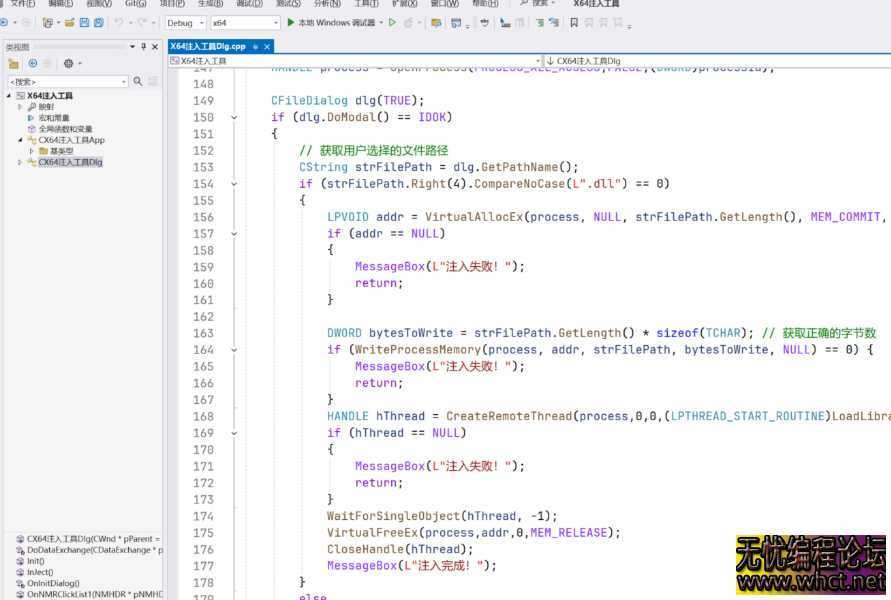 C++开源一个x64注入工具C++源码-可注入选择的进程  2397 无忧技术吧www.whct.net