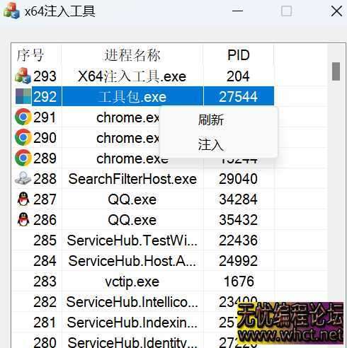 C++开源一个x64注入工具C++源码-可注入选择的进程  8452 无忧技术吧www.whct.net