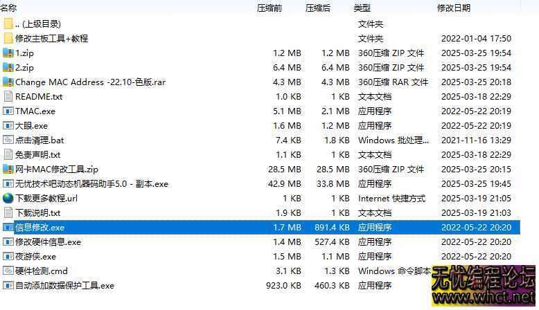 2025325无忧技术吧动态机器码助手5.0-临时机器码解除工具（修改机器码主板MAC清理）  2863 无忧技术吧www.92wuyou.cn
