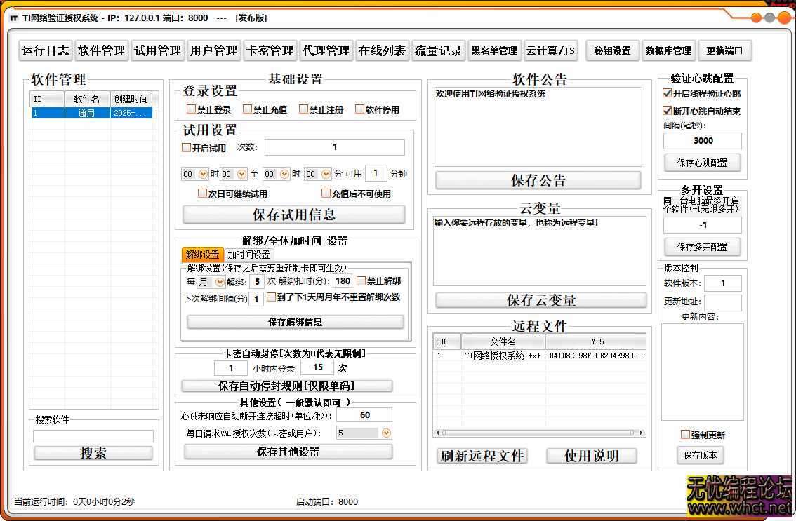 TI网络验证授权系统-支持x32/64 超强防破解 支持X32,X64任意exe一键加密  7541 无忧技术吧www.whct.net
