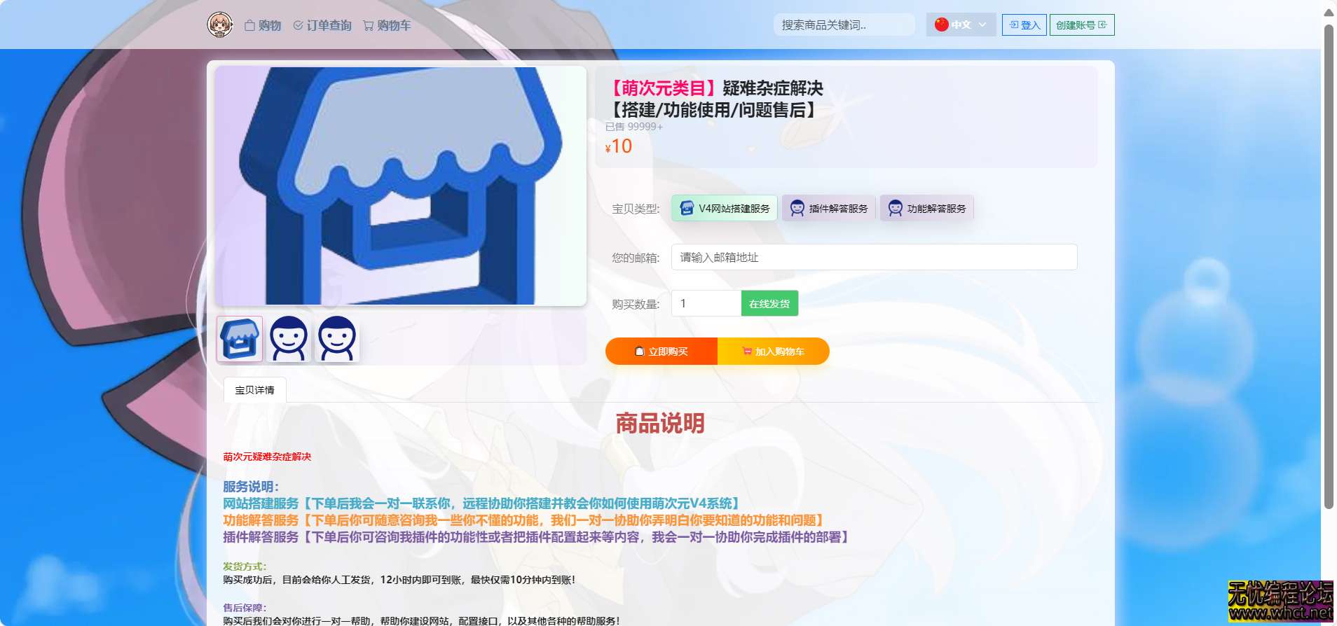 萌次元在线商城发卡网源码  6749 无忧技术吧www.whct.net