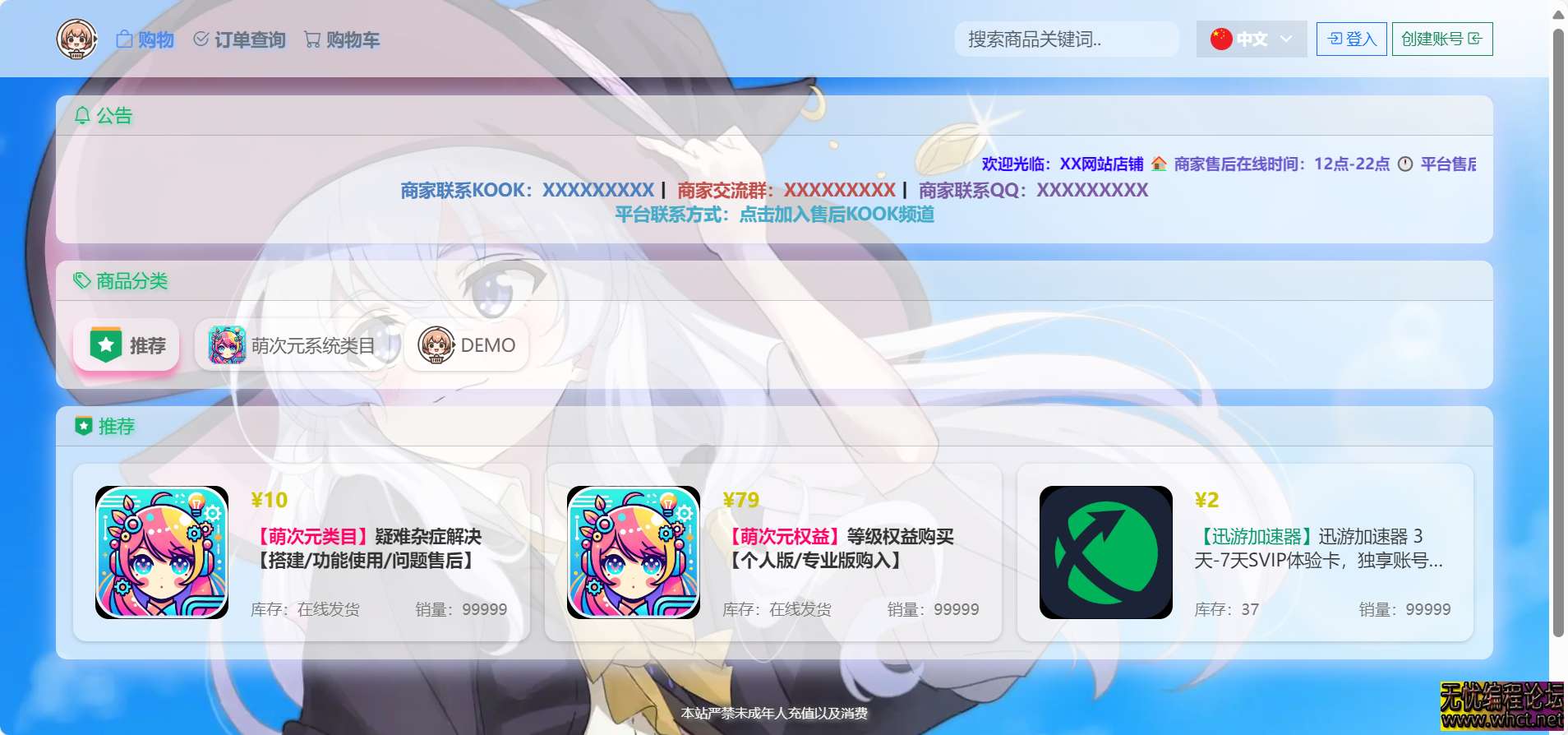 萌次元在线商城发卡网源码  6498 无忧技术吧www.whct.net