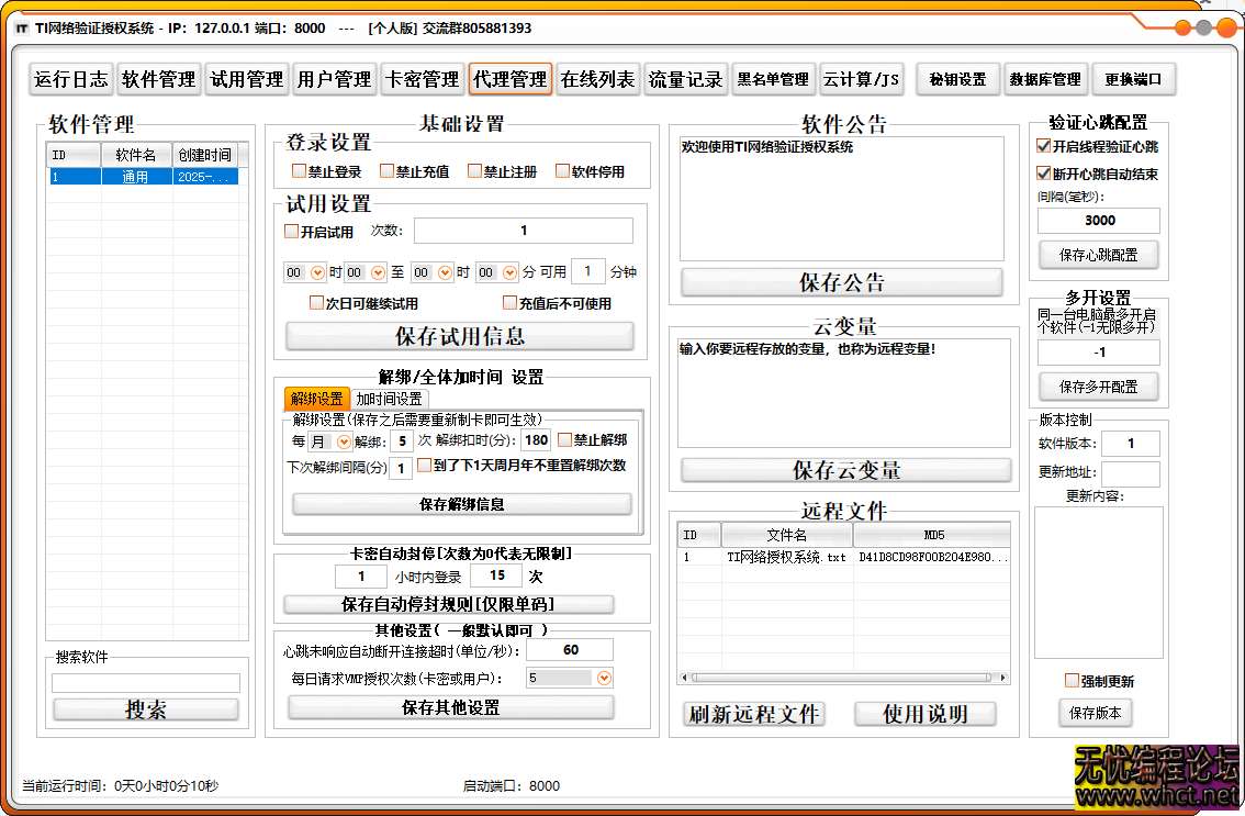 TI网络验证授权系统-支持x32/64 超强防破解 支持X32,X64任意exe一键加密-个人版  3967 无忧技术吧www.whct.net