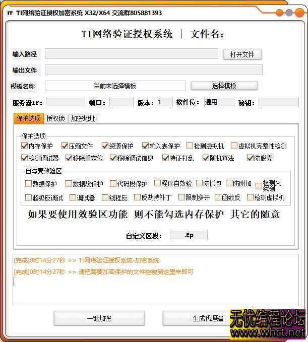 TI网络验证授权系统-支持x32/64 超强防破解 支持X32,X64任意exe一键加密-个人版  6274 无忧技术吧www.whct.net