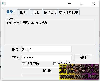 TI网络验证授权系统修复增强个人版2025.3.27=21:01  1614 无忧技术吧www.whct.net