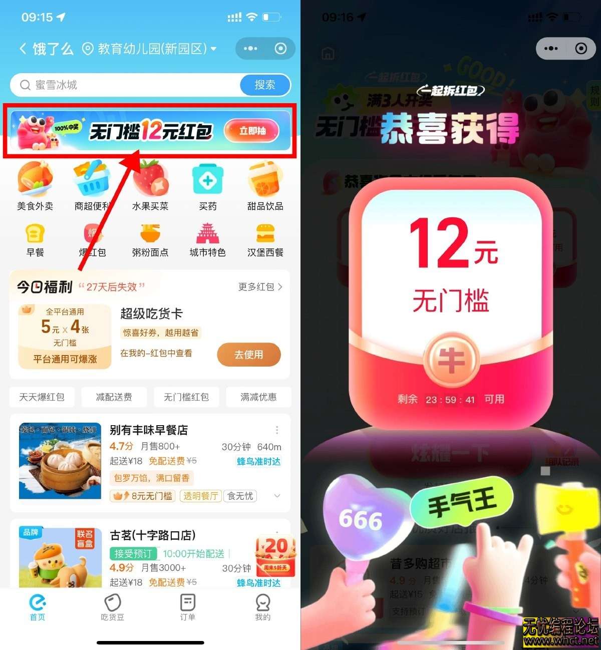 饿了么5人组队必得12亓红包  4951 无忧技术吧www.92wuyou.cn