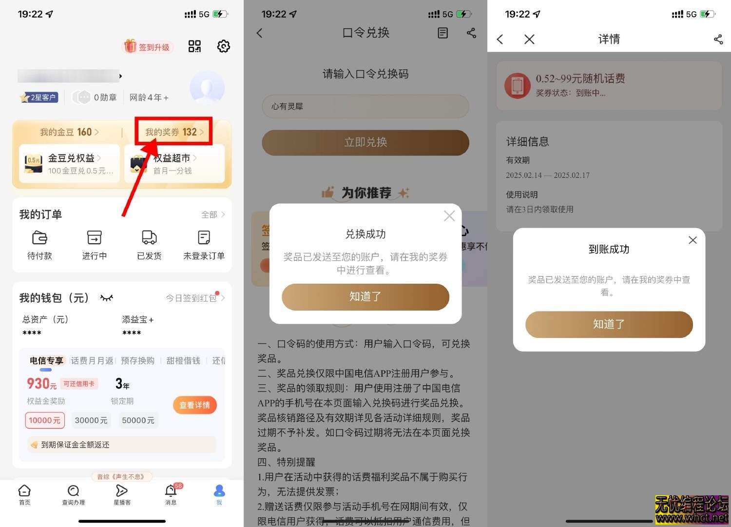 电信口令兑换0.1~999亓话费  2543 无忧技术吧www.whct.net