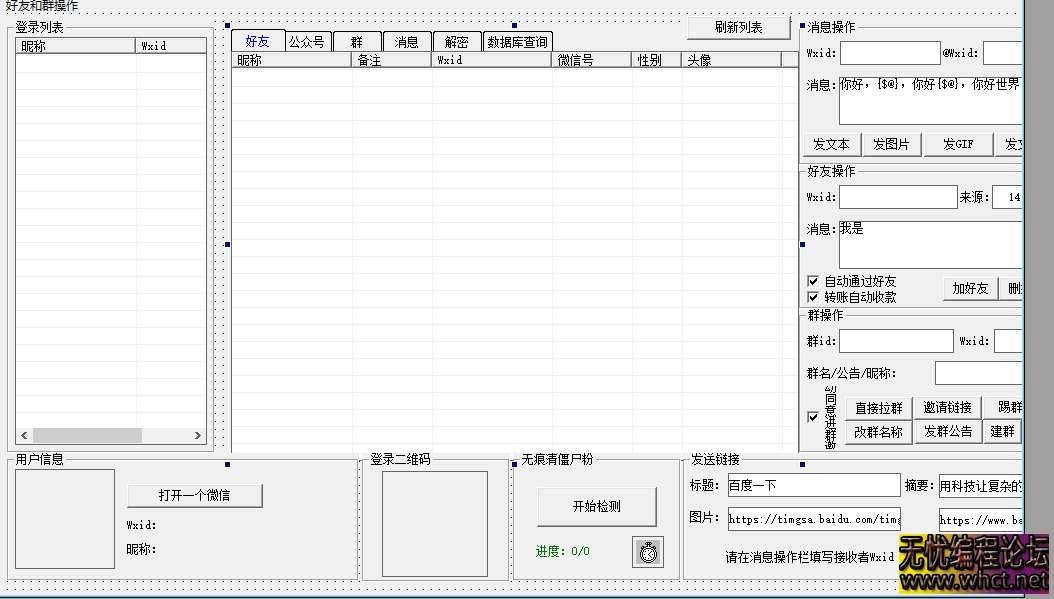 价值好几百的wxhook 3.9.12.15分享给大家 仅供技术参考  2972 无忧技术吧www.92wuyou.cn