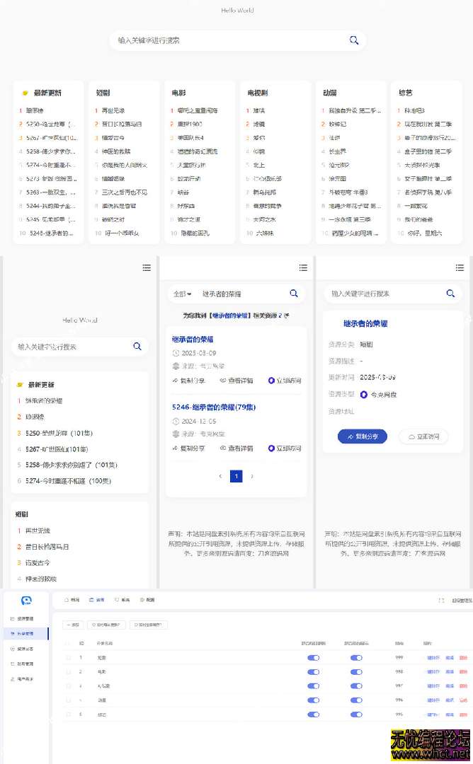 全新短剧影视云盘资源搜索引擎系统源码 亲测可用  4736 无忧技术吧www.92wuyou.cn
