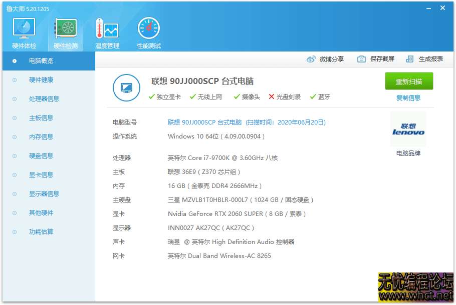 鲁大师v6.1025.4210.325单文件版  2303 无忧技术吧www.whct.net